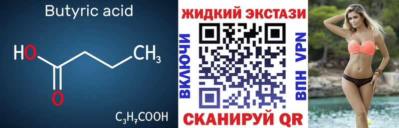 БУТИРАТ BDO 33% Ленинск-Кузнецкий