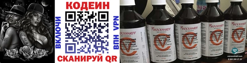 Кодеин напиток Lean (лин)  Купить закладки  Ленинск-Кузнецкий 